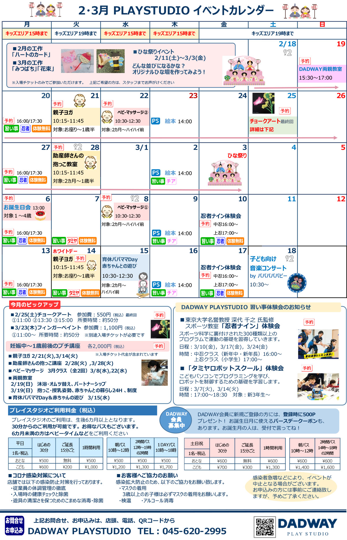 2023年2,3月のスケジュール