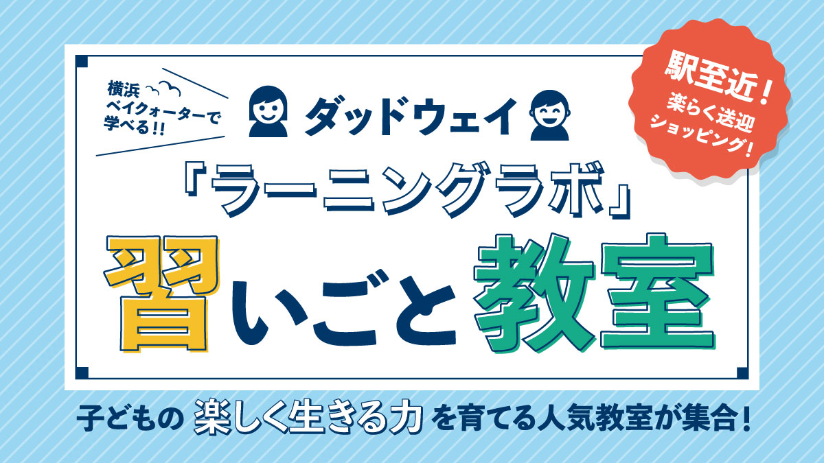 習い事教室